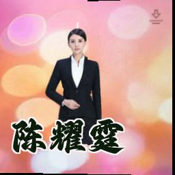 陈耀霆