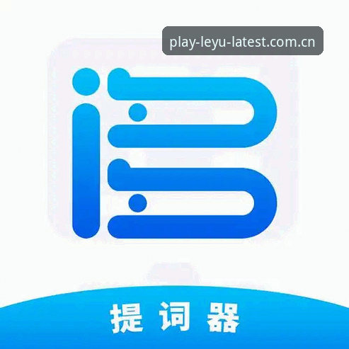 为什么选择乐鱼app下载安装？深度解析这款全能体育直播平台