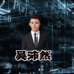 吴沛然